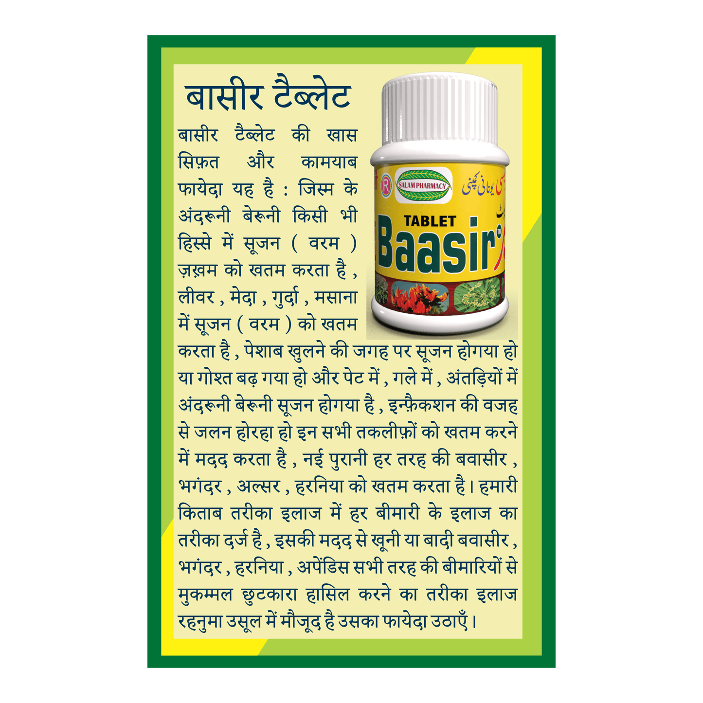 Baasir 60 Tablet | Helps Eliminate Hemorrhoids ( Piles ), And helps eliminate any type of Swelling ( Inflammation ) in any part of the body. - Salam Pharmacy