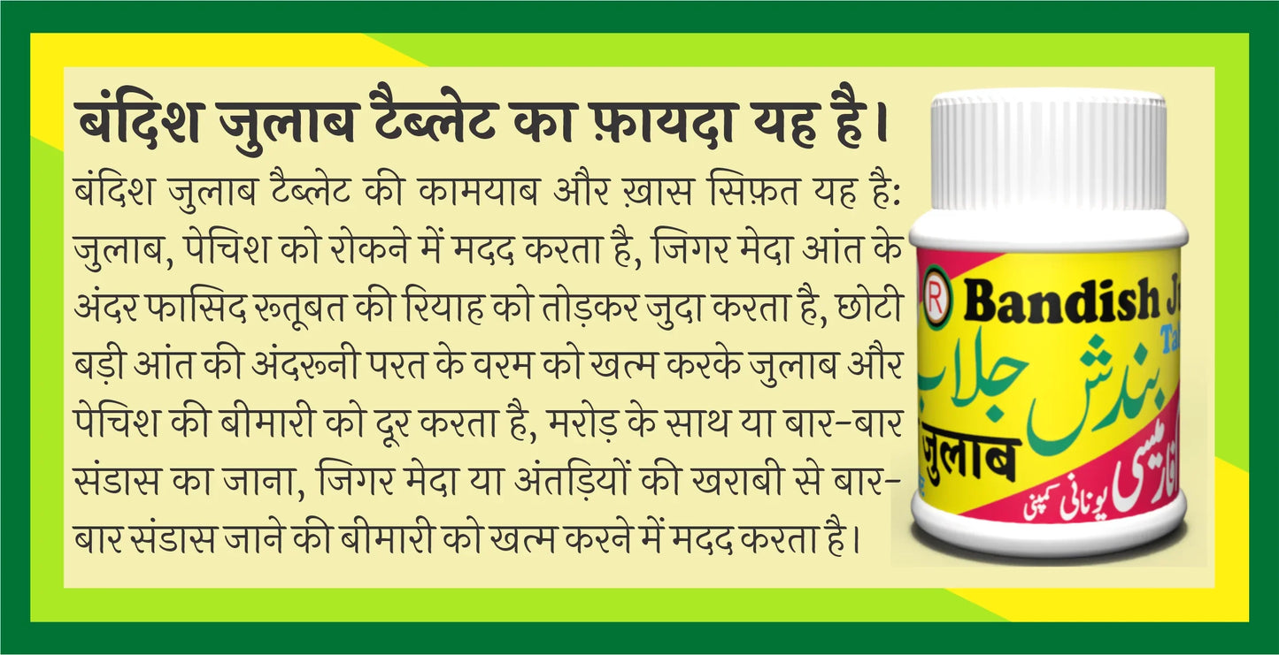 Bandish Julaab 30 Tablet: Combat jaundice, bile issues, and halt recurrent bowel movements and diarrhea for optimal liver and intestinal wellness - Salam Pharmacy