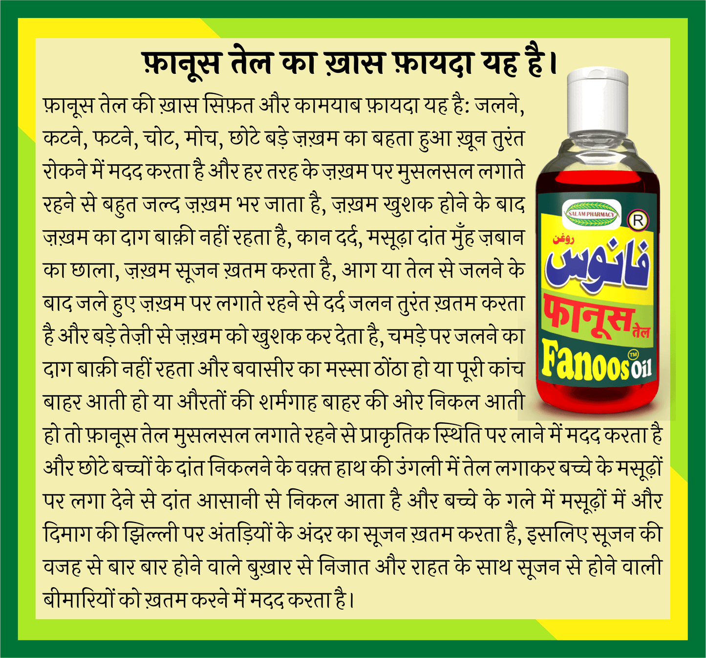 Fanoos 50ml Oil: A healing oil that stops bleeding, accelerates wound healing without scars, relieves pain from burns, cuts, earaches, and swelling, and aids in treating prolapse and teething discomfort. - Salam Pharmacy