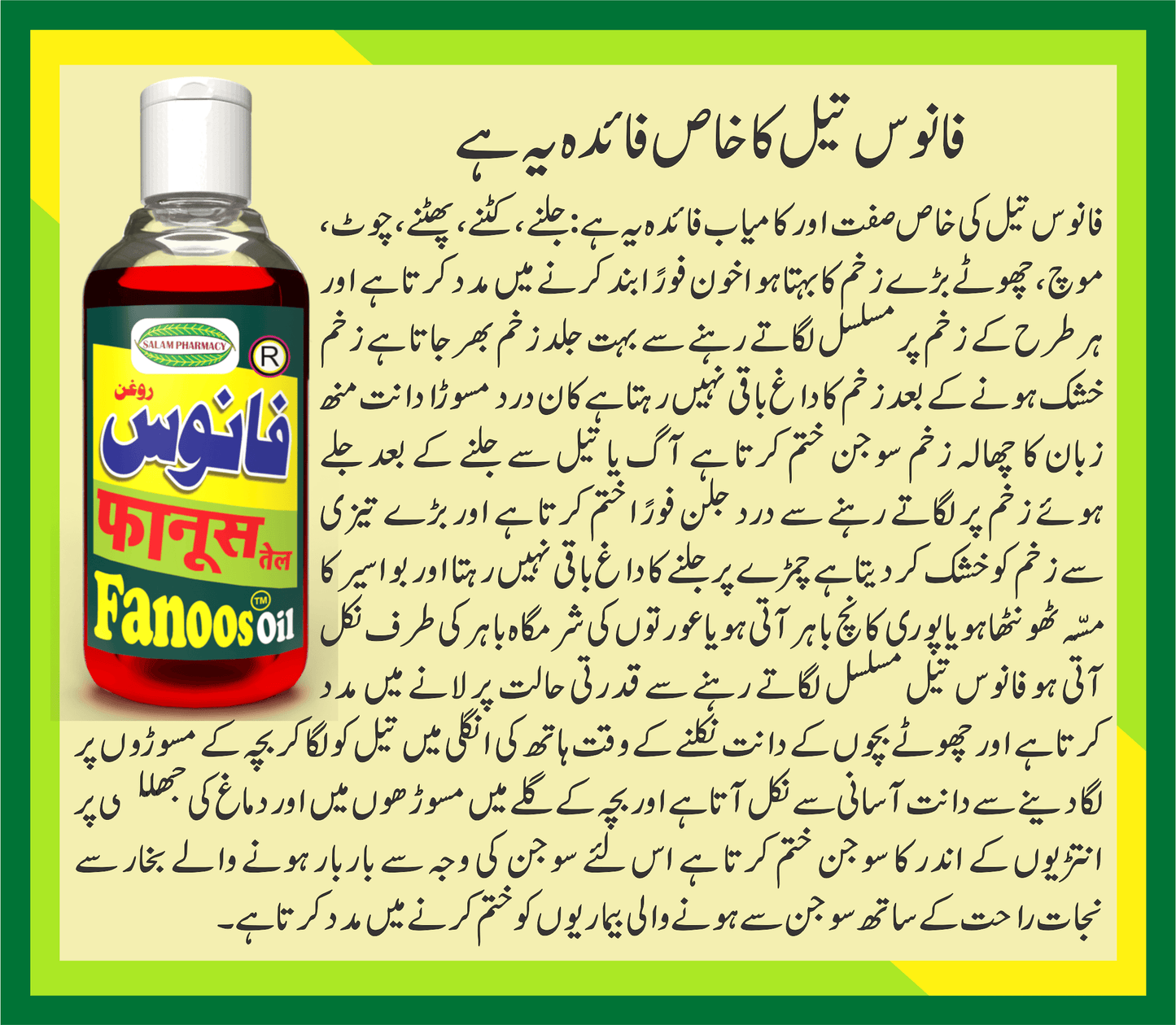 Fanoos 50ml Oil: A healing oil that stops bleeding, accelerates wound healing without scars, relieves pain from burns, cuts, earaches, and swelling, and aids in treating prolapse and teething discomfort. - Salam Pharmacy