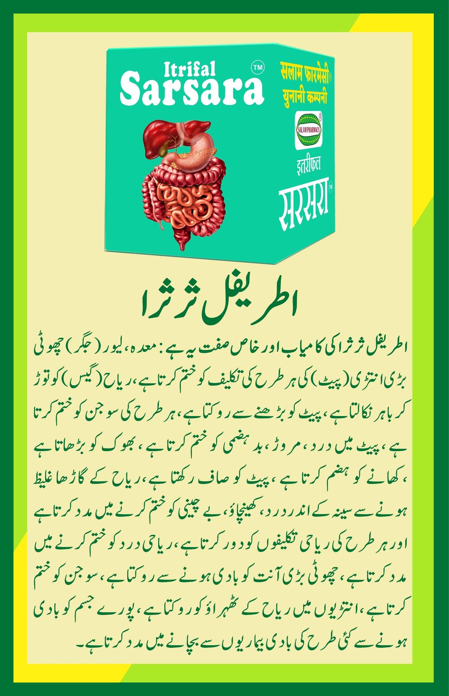 Sarsara 150gm Itrifal | A powerful remedy that relieves bloating, indigestion, and abdominal discomfort, promoting digestive health and balanced appetite by clearing gas and eliminating swelling - Salam Pharmacy
