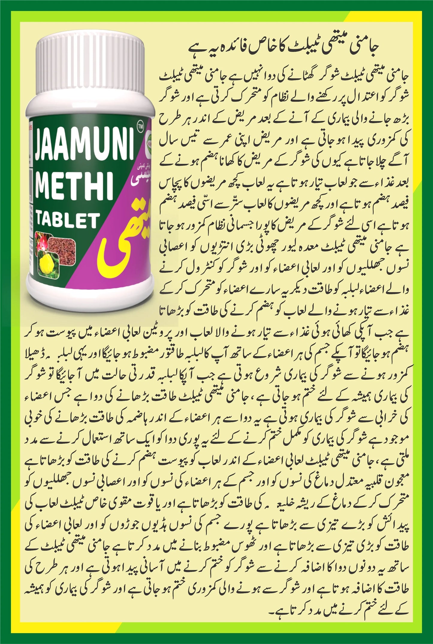 Jaamuni Methi 60 Tablet – Balances sugar, strengthens the pancreas, boosts digestion, enhances organ health, and restores energy for lasting vitality! - Salam Pharmacy
