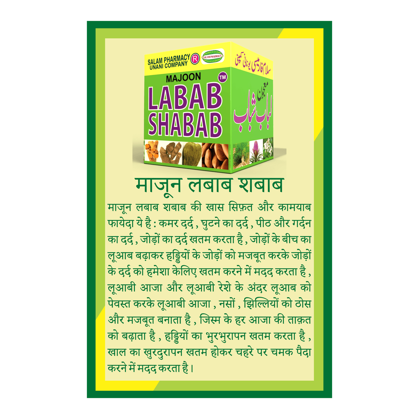 Labab Shabab 150gm Majoon: Herbal blend that boosts joint lubrication, strengthens bones and cartilage, eases pain, and supports nerves and muscles. - Salam Pharmacy