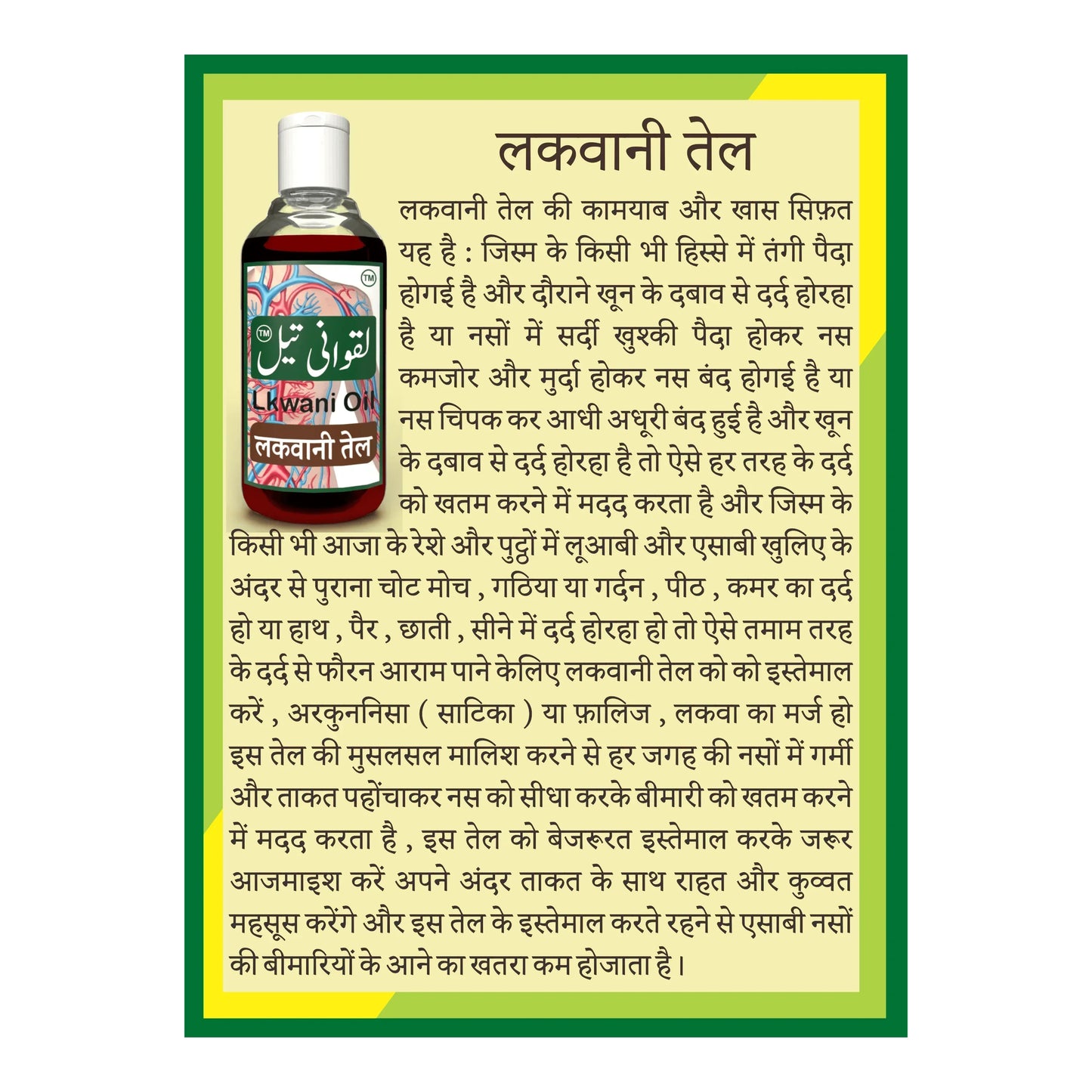 Bottle of Lkwani Oil with Hindi text describing its benefits for pain relief and nerve issues
