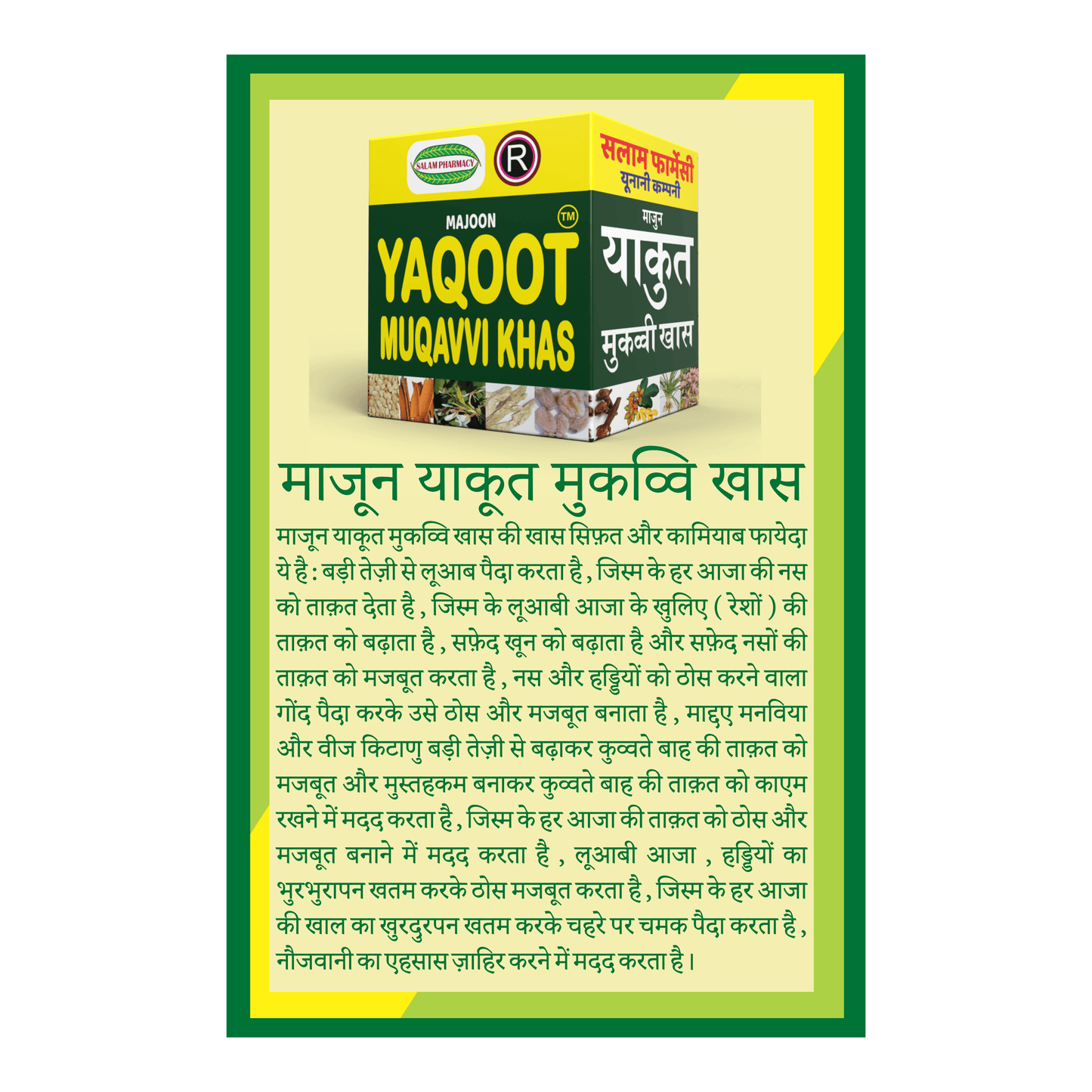 Yaqoot Muqavvi Khas 100gm Majoon | A natural herbal Medicine that improves joints lubrication, strengthens nerves, boosts immunity, supports strong bones, and refreshes skin for a healthier, more youthful you - Salam Pharmacy
