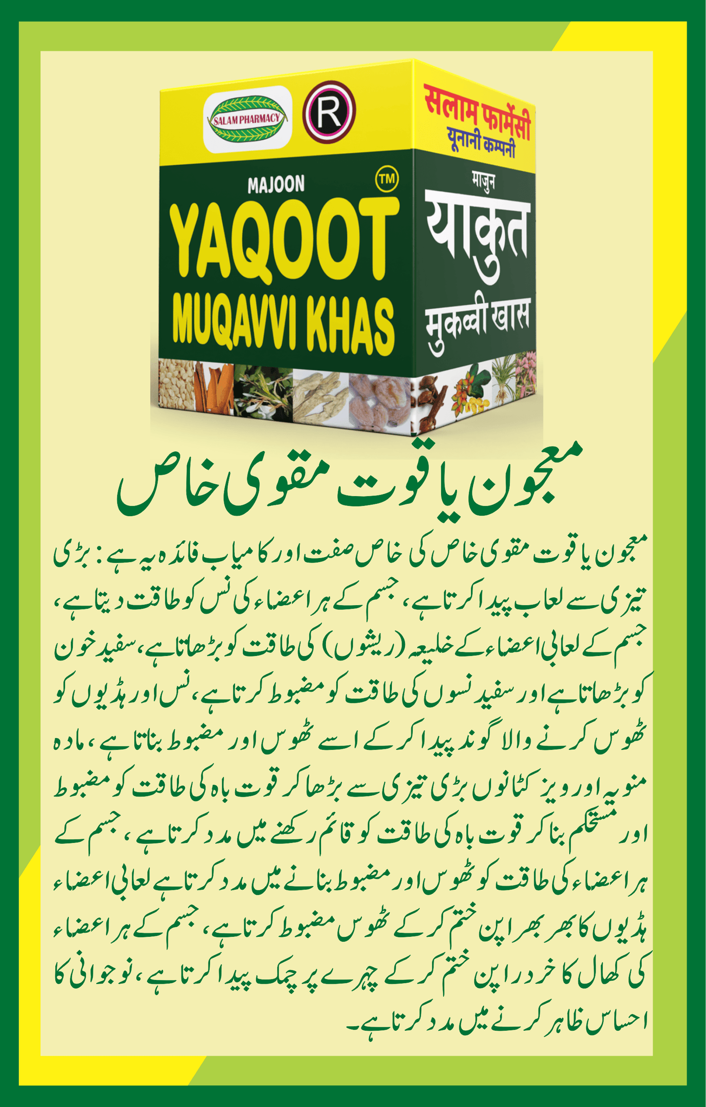Yaqoot Muqavvi Khas 100gm Majoon | A natural herbal Medicine that improves joints lubrication, strengthens nerves, boosts immunity, supports strong bones, and refreshes skin for a healthier, more youthful you - Salam Pharmacy