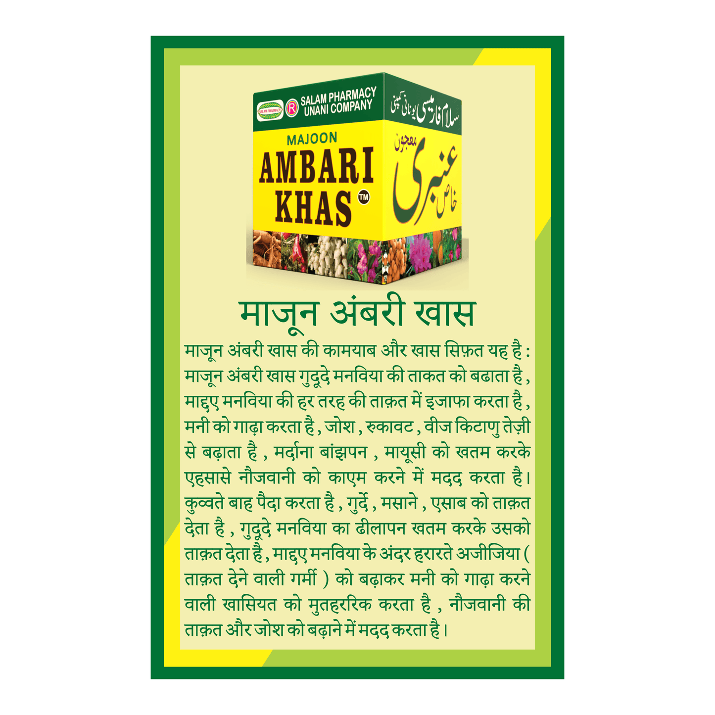 Ambari Khas 100gm Majoon | Increases the overall quality of the Semen and makes it more viscous, brings lasting ability and increased sperm count. - Salam Pharmacy