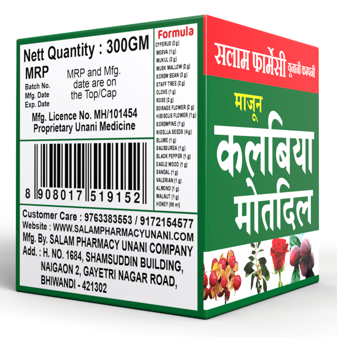 Qalbia Motadil 300gm Majoon | By activating the nerves and veins present in the Heart, Brain, Muscles and other parts of the body, Helps eliminate many types of heart and lung diseases - Salam Pharmacy