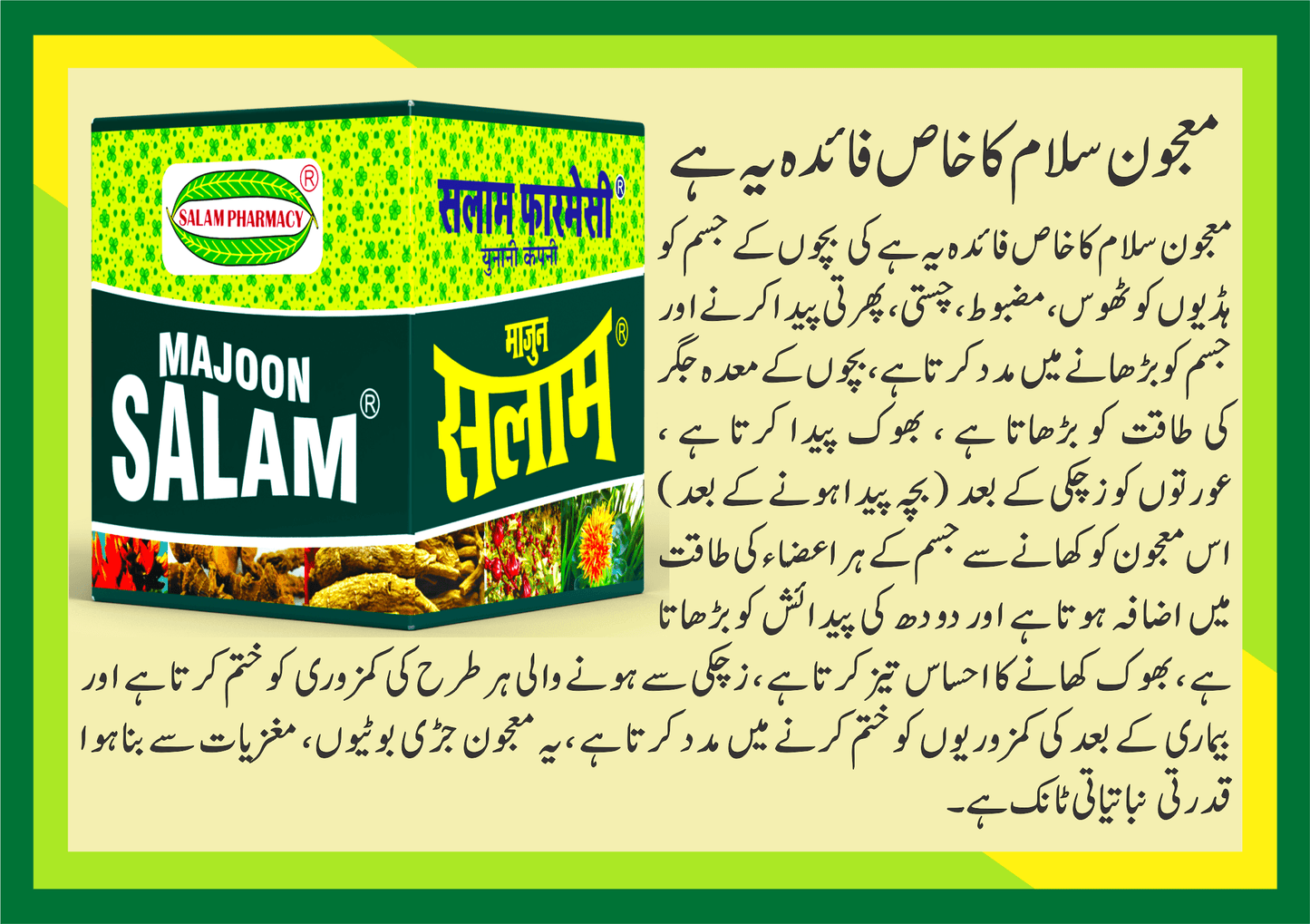 Salam 150gm Majoon - A Herbal powerhouse that strengthens bones, boosts appetite, revitalizes the weak, and supports growth in children and recovery after childbirth or illness - Salam Pharmacy