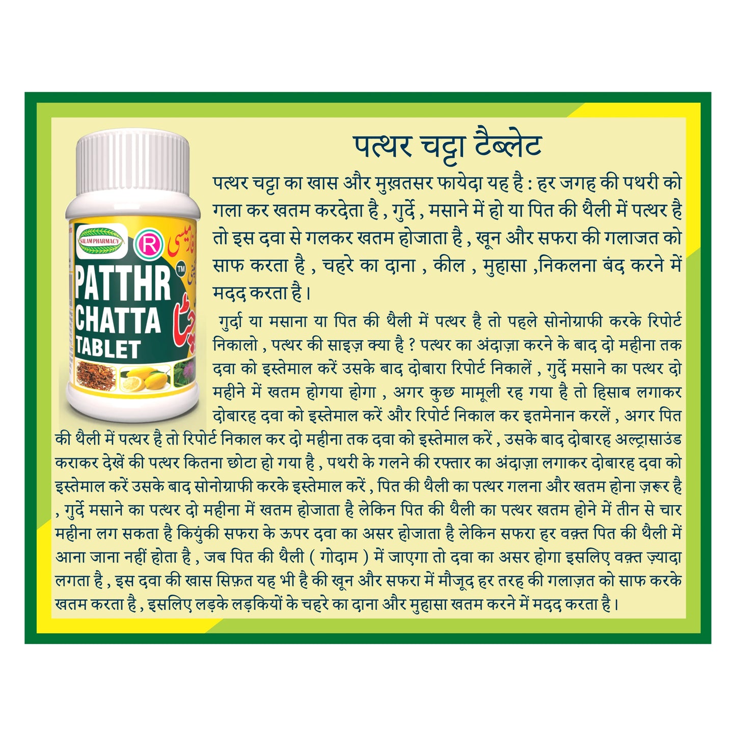 Patthr Chatta Tablet bottle with Hindi description of benefits for kidney stones, blood purification, and skin issues