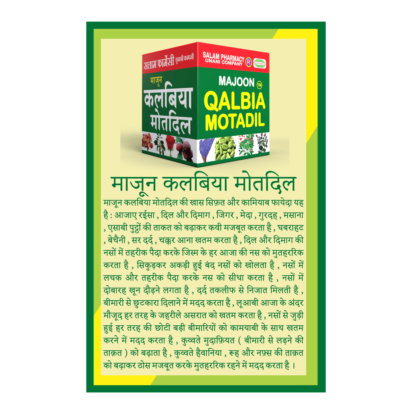 Qalbia Motadil 100gm Majoon | By activating the nerves and veins present in the Heart, Brain, Muscles and other parts of the body, Helps eliminate many types of heart and lung diseases - Salam Pharmacy