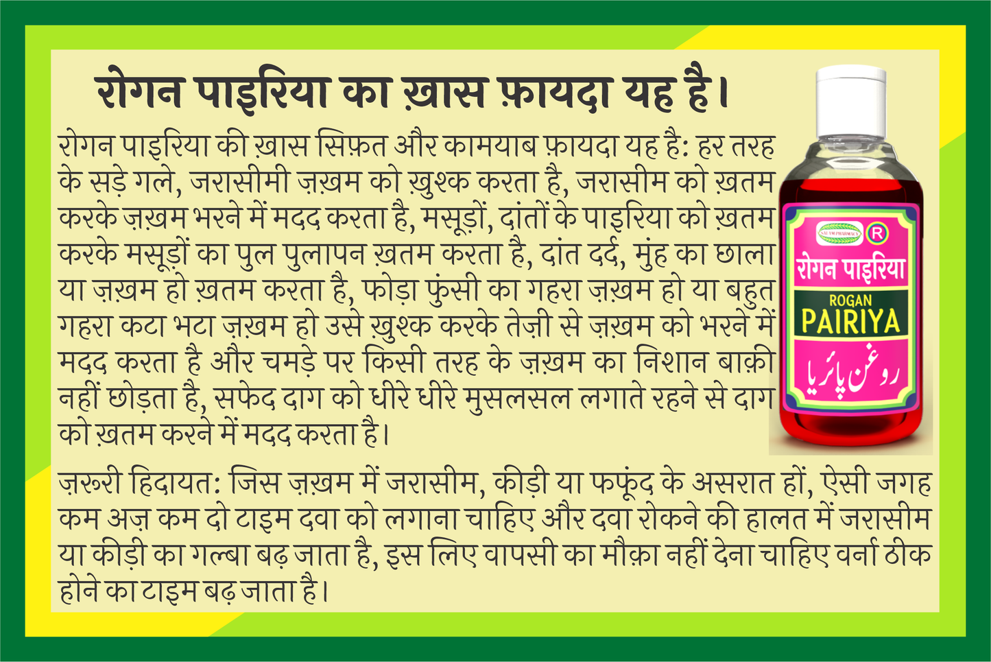 Payria Oil 100ml : Ultimate healer - dries sores, kills bacteria, prevents scars, ends gum bleeding, soothes toothaches, heals deep cuts & ulcers. Ensures scar-free skin and spotless recovery. Use twice daily for best results. - Salam Pharmacy