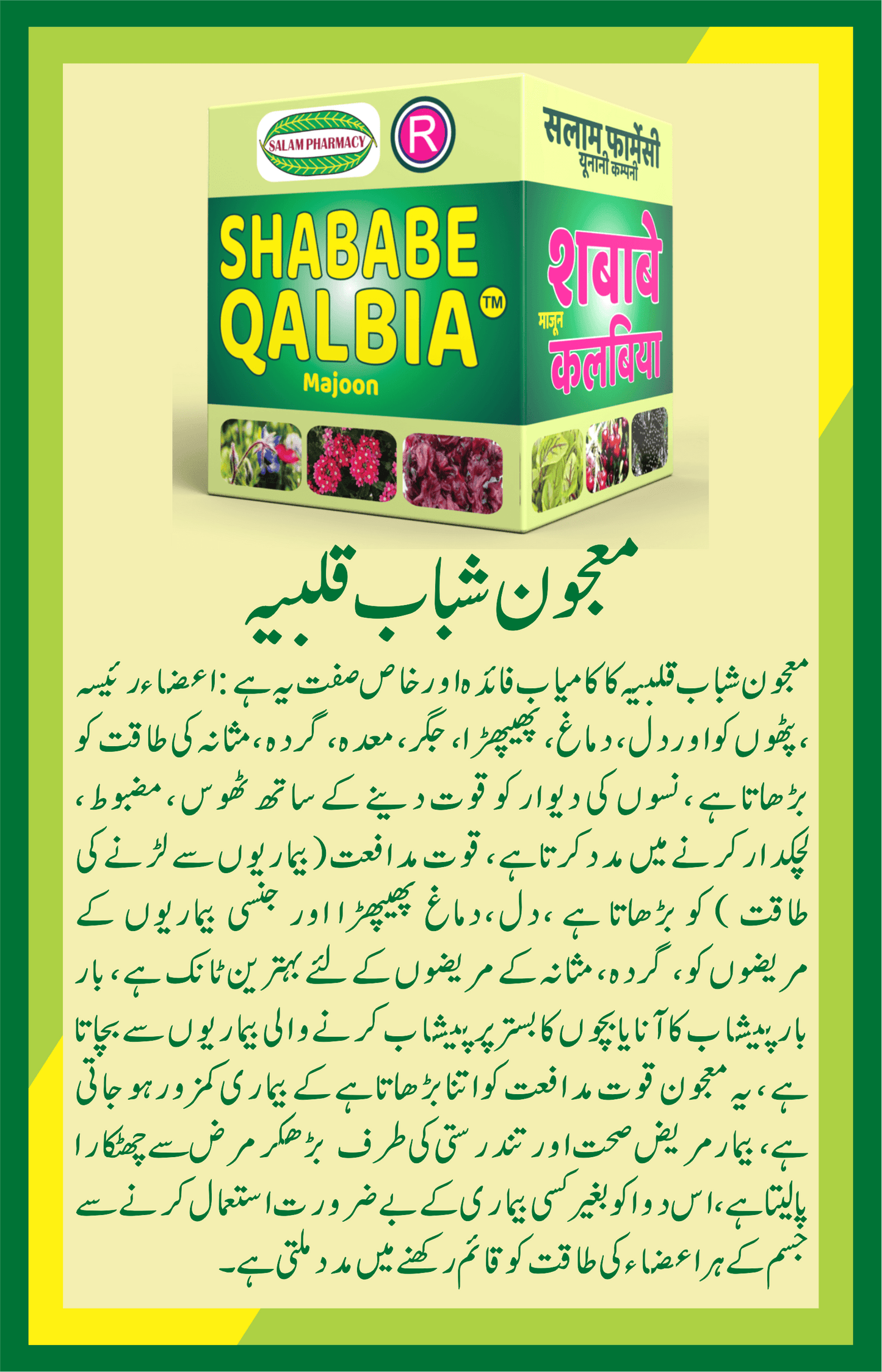 Shababe Qalbiya 150gm Majoon | A powerful herbal tonic that boosts blood production, strengthens vital organs, and enhances immunity for overall wellness and vitality - Salam Pharmacy