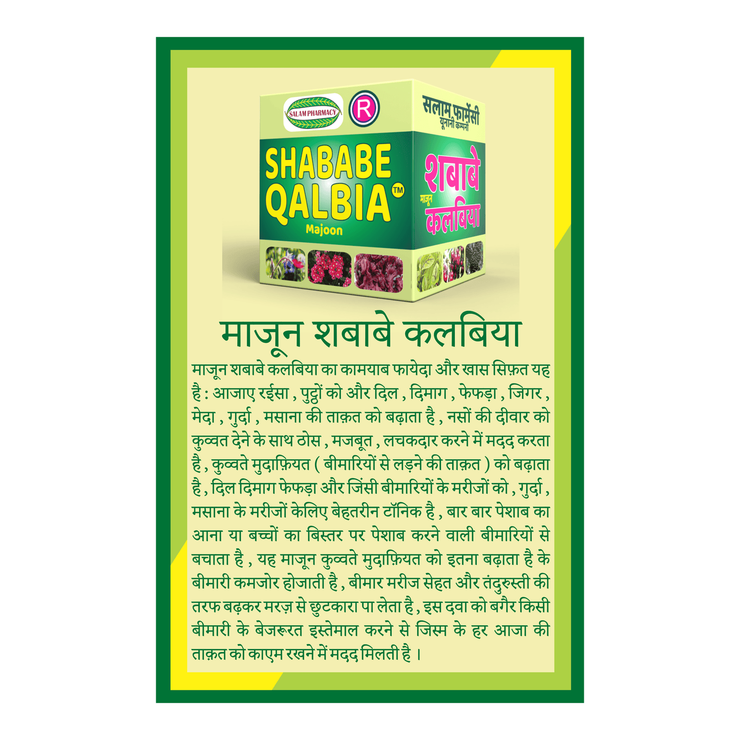 Shababe Qalbiya 150gm Majoon | A powerful herbal tonic that boosts blood production, strengthens vital organs, and enhances immunity for overall wellness and vitality - Salam Pharmacy